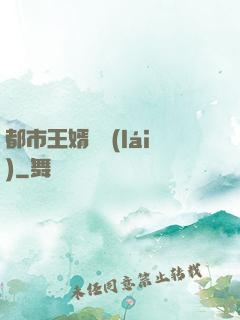 都市王婿歸來(lái)