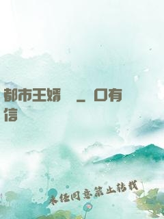 都市王婿歸來