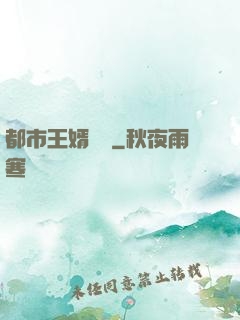 都市王婿歸來