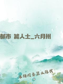 都市異能人士