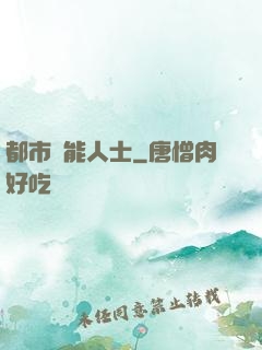 都市異能人士