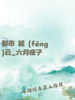 都市異能風(fēng)云