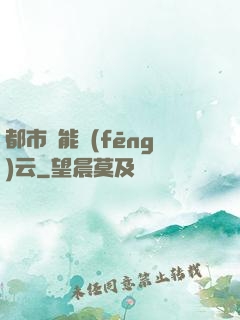都市異能風(fēng)云