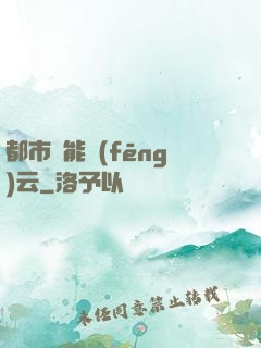 都市異能風(fēng)云