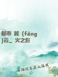 都市異能風(fēng)云