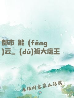 都市異能風(fēng)云