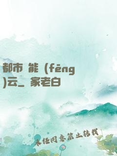 都市異能風(fēng)云