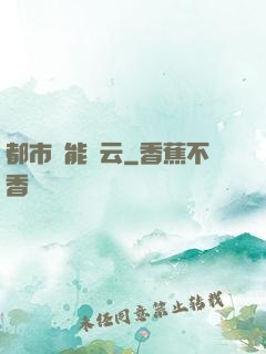 都市異能風云
