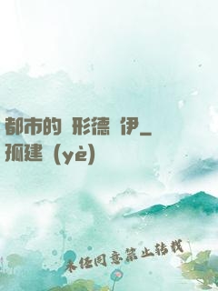 都市的變形德魯伊