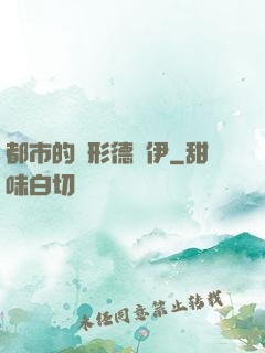 都市的變形德魯伊