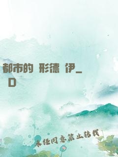 都市的變形德魯伊