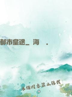 都市皇途
