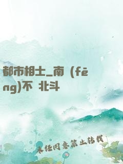 都市相士