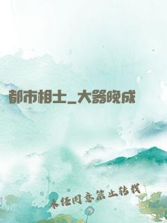 都市相士