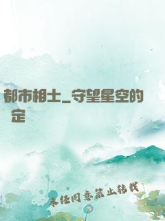 都市相士
