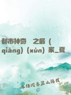 都市神奇寶貝之最強(qiáng)訓(xùn)練家