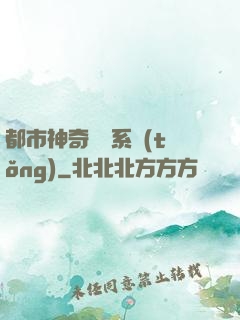 都市神奇寶貝系統(tǒng)