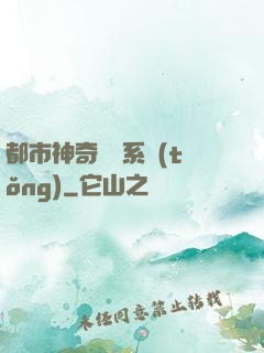 都市神奇寶貝系統(tǒng)