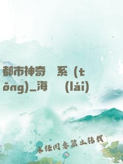 都市神奇寶貝系統(tǒng)