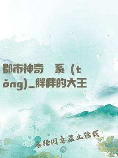 都市神奇寶貝系統(tǒng)