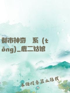 都市神奇寶貝系統(tǒng)