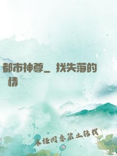 都市神尊