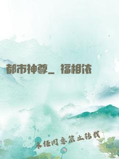 都市神尊