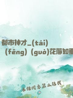 都市神才