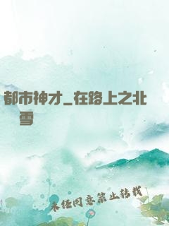 都市神才