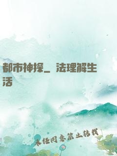 都市神探