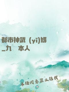 都市神武醫(yī)婿