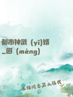 都市神武醫(yī)婿