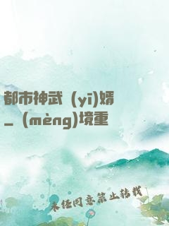 都市神武醫(yī)婿