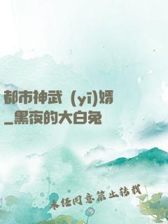 都市神武醫(yī)婿