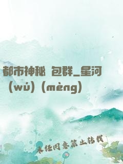 都市神秘紅包群