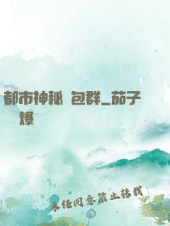 都市神秘紅包群