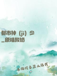 都市神級(jí)棄少