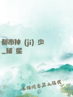 都市神級(jí)棄少