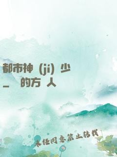 都市神級(jí)棄少