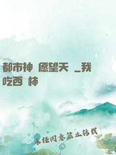 都市神級愿望天書
