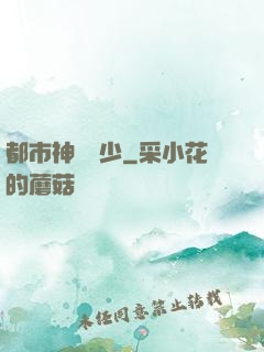 都市神級棄少