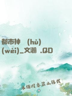 都市神級護(hù)衛(wèi)