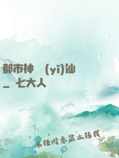 都市神級醫(yī)仙