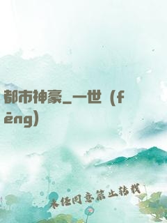 都市神豪