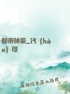 都市神豪