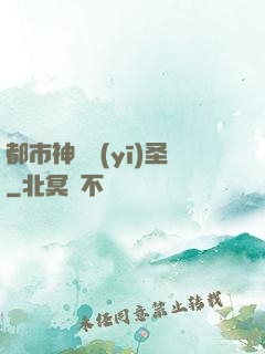 都市神農醫(yī)圣
