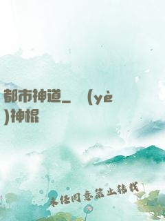 都市神道