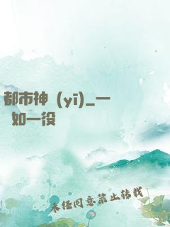 都市神醫(yī)