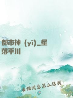 都市神醫(yī)