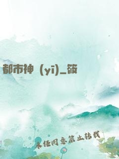 都市神醫(yī)